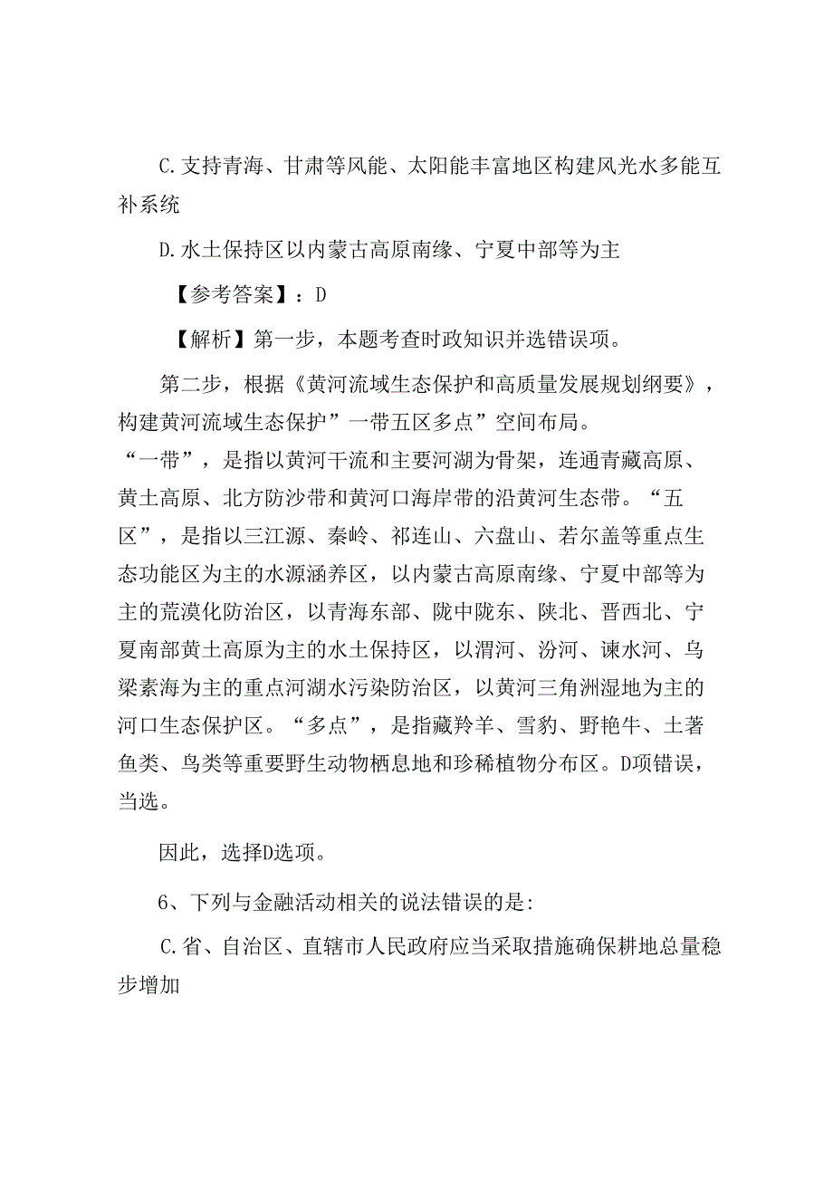 2023年海南国家公务员行测考试真题及答案-行政执法类.docx_第3页