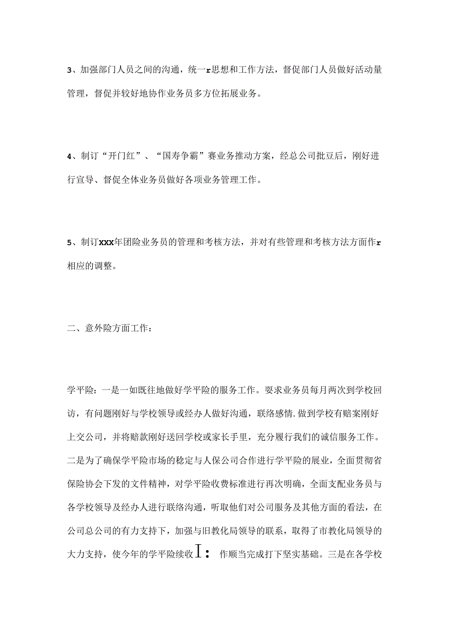 保险公司团险部工作总结.docx_第2页