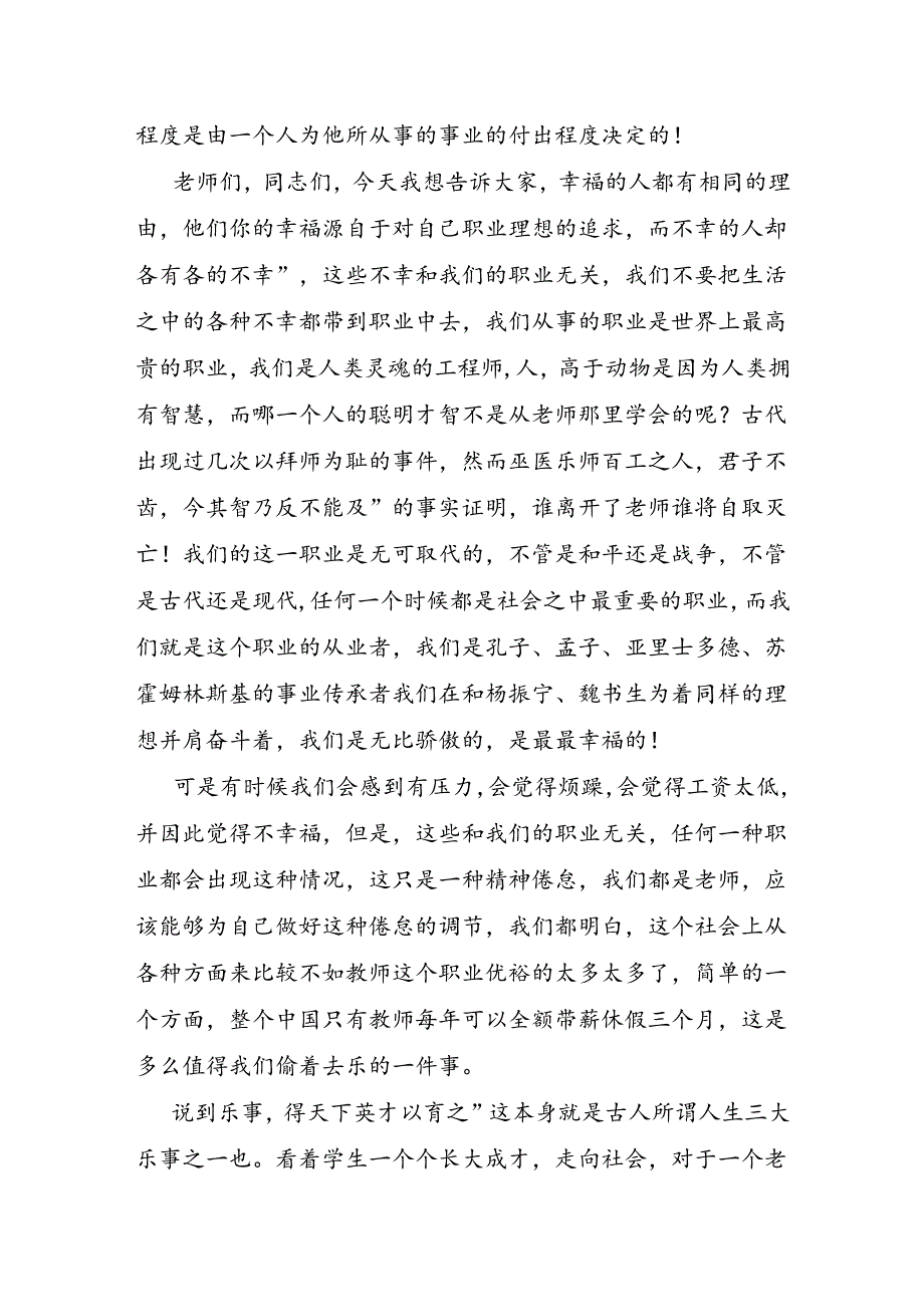 争做幸福教师演讲稿.docx_第2页