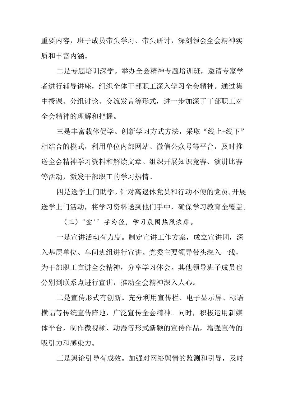 8篇汇编2024年关于学习二十届三中全会精神自查报告含工作亮点.docx_第2页