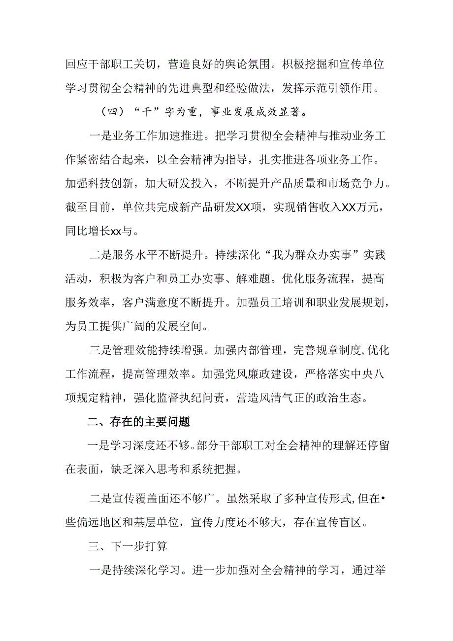 8篇汇编2024年关于学习二十届三中全会精神自查报告含工作亮点.docx_第3页