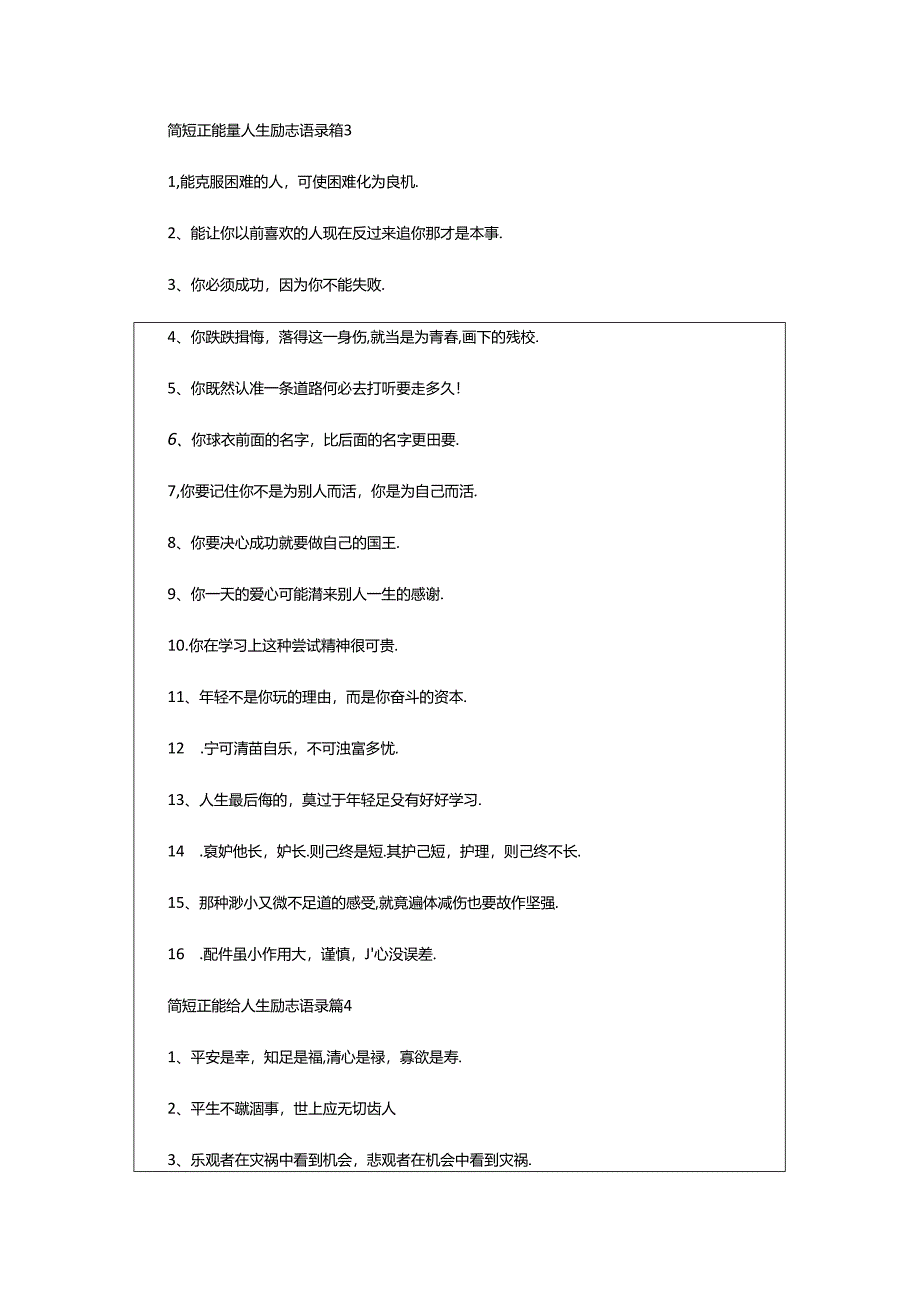 2024年简短正能量人生励志语录.docx_第3页