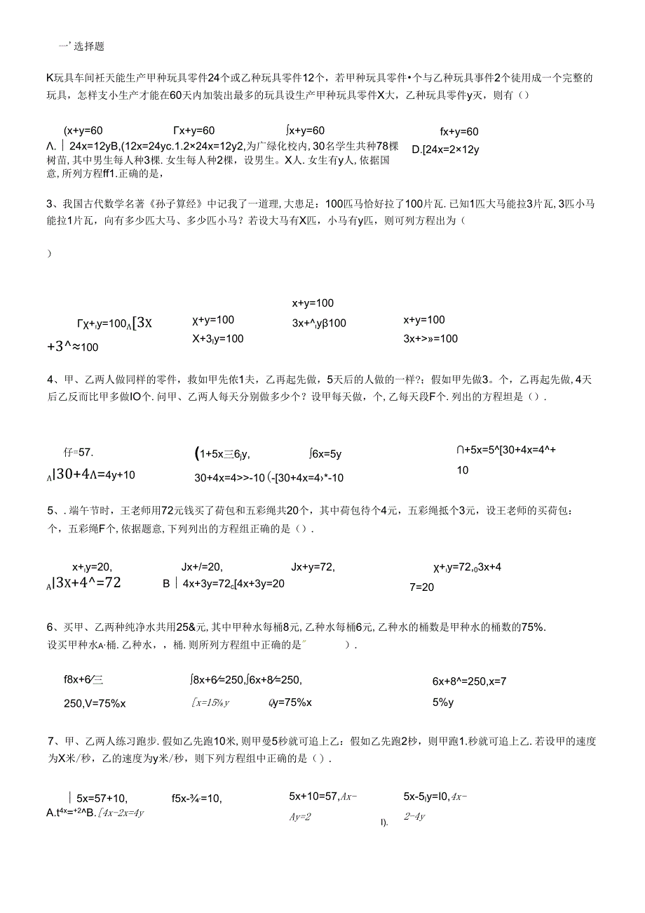 人教版七年级上8.3二元一次方程组应用题.docx_第1页