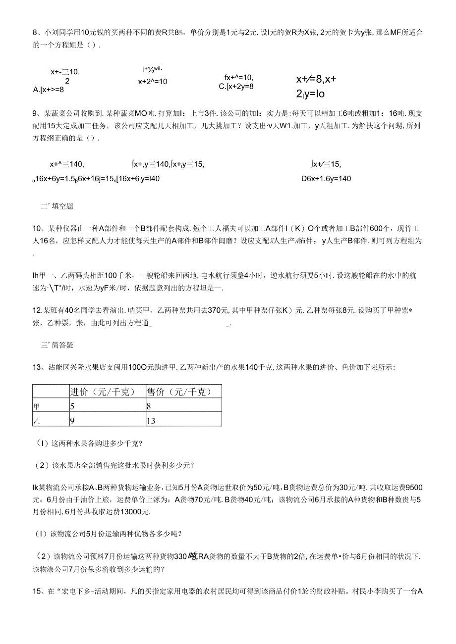 人教版七年级上8.3二元一次方程组应用题.docx_第2页