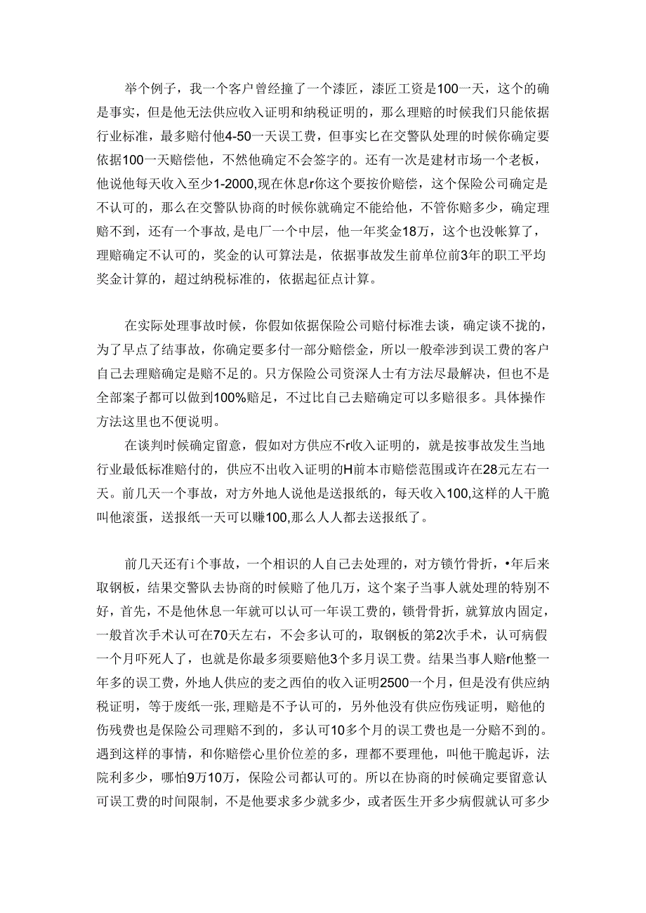 交通事故处理全部技巧.docx_第2页