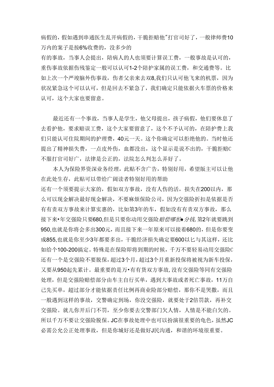 交通事故处理全部技巧.docx_第3页