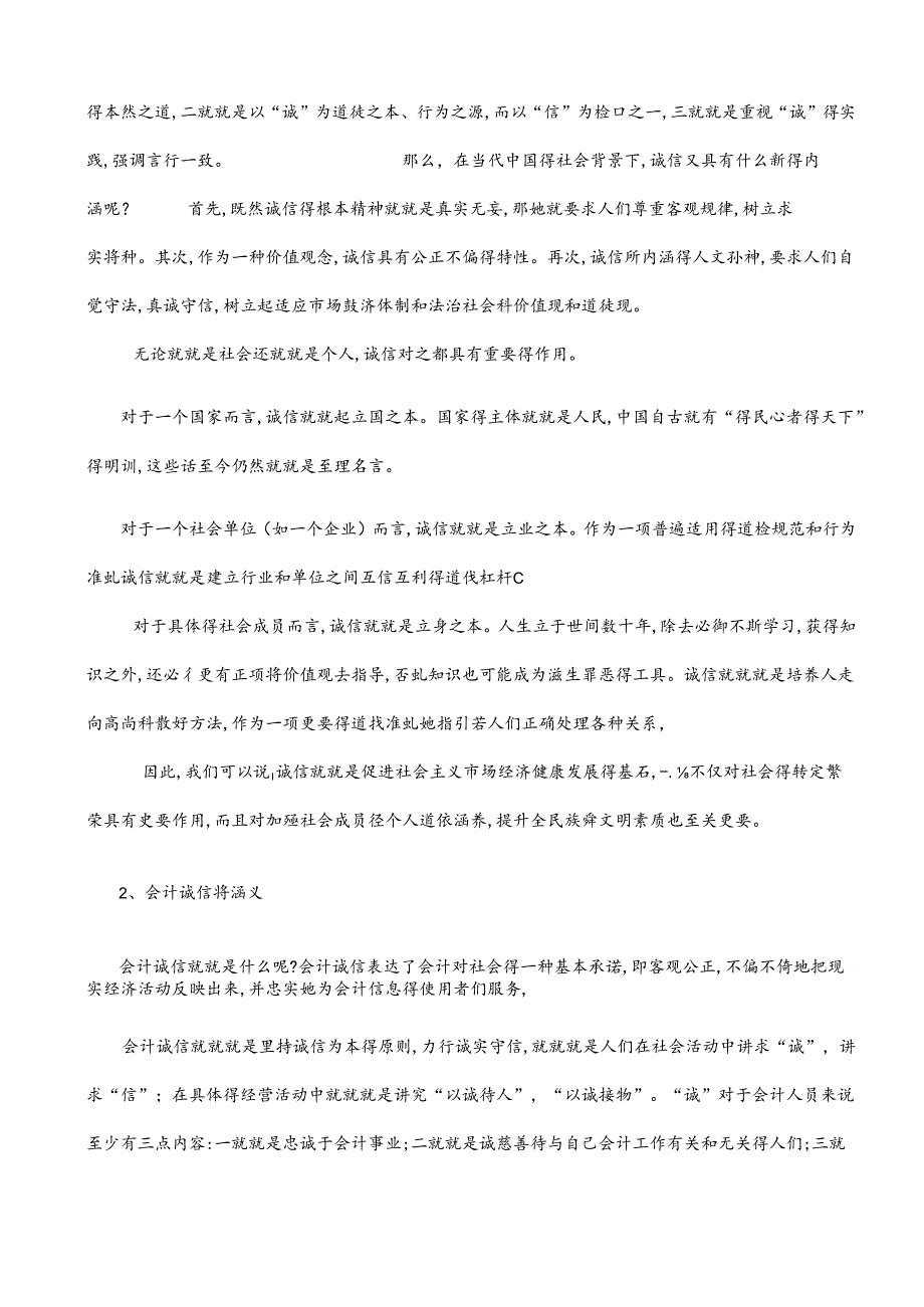 会计诚信的重要性.docx_第3页