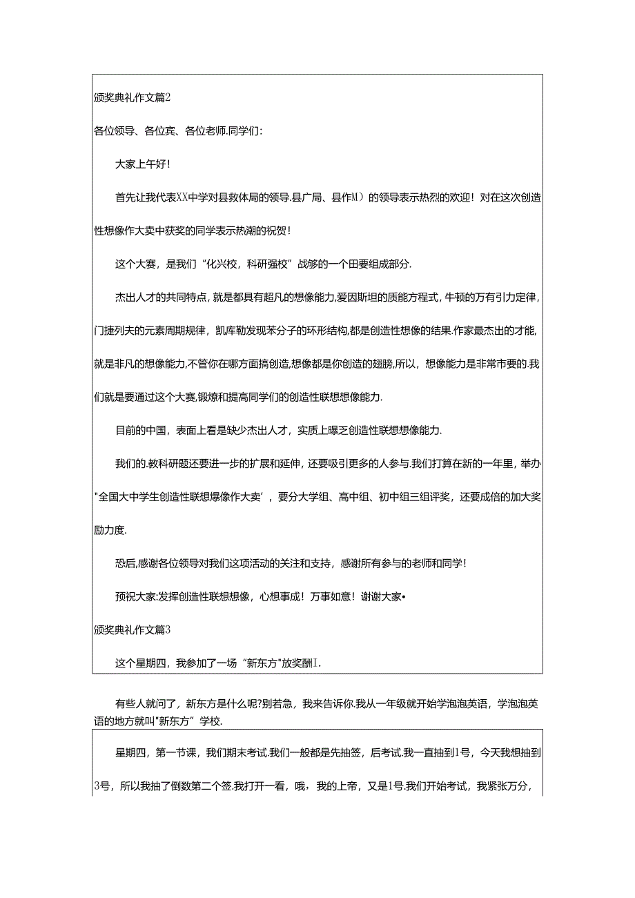 2024年颁奖典礼作文(经典7篇).docx_第2页