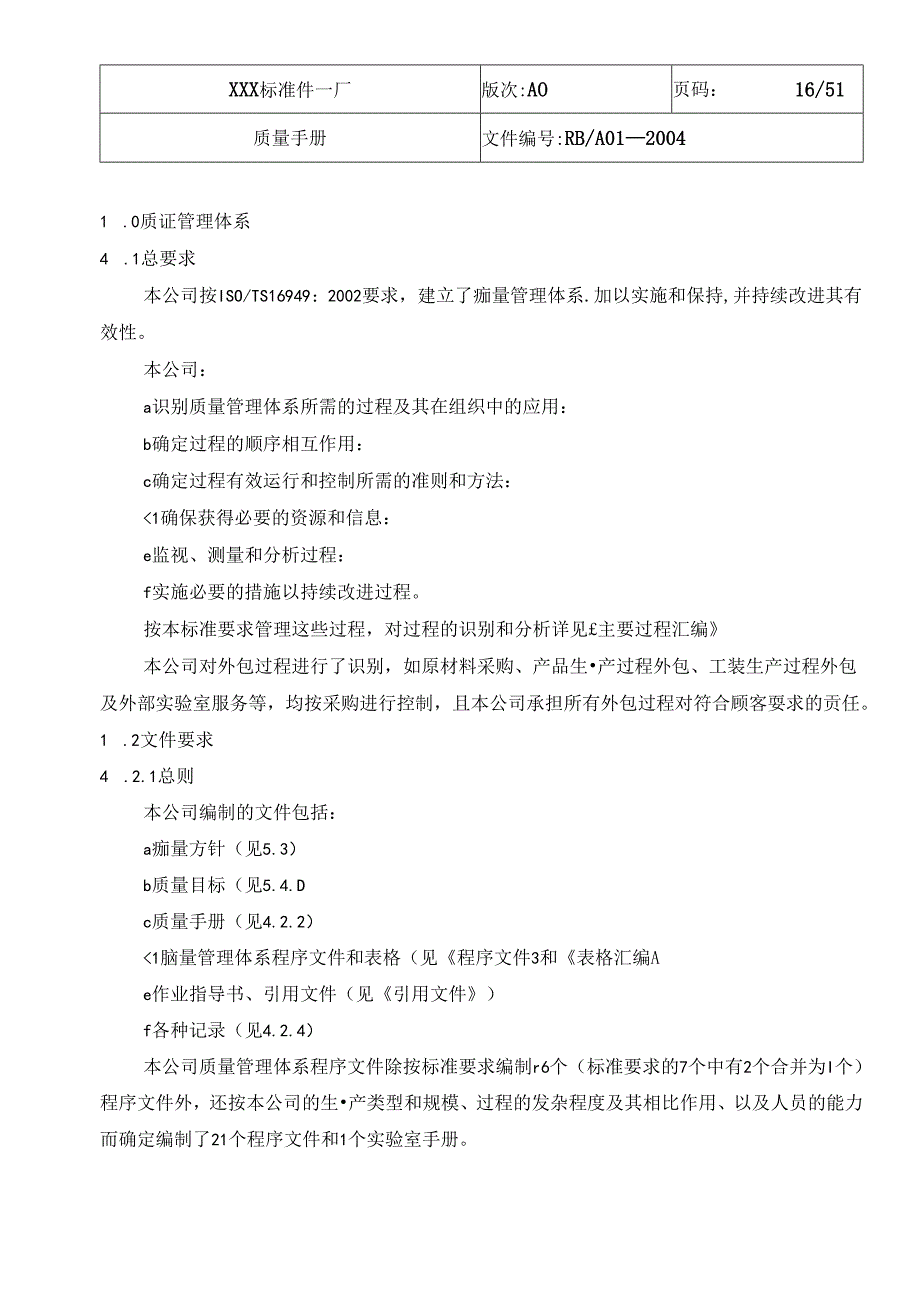 4.0质量管理体系.docx_第1页