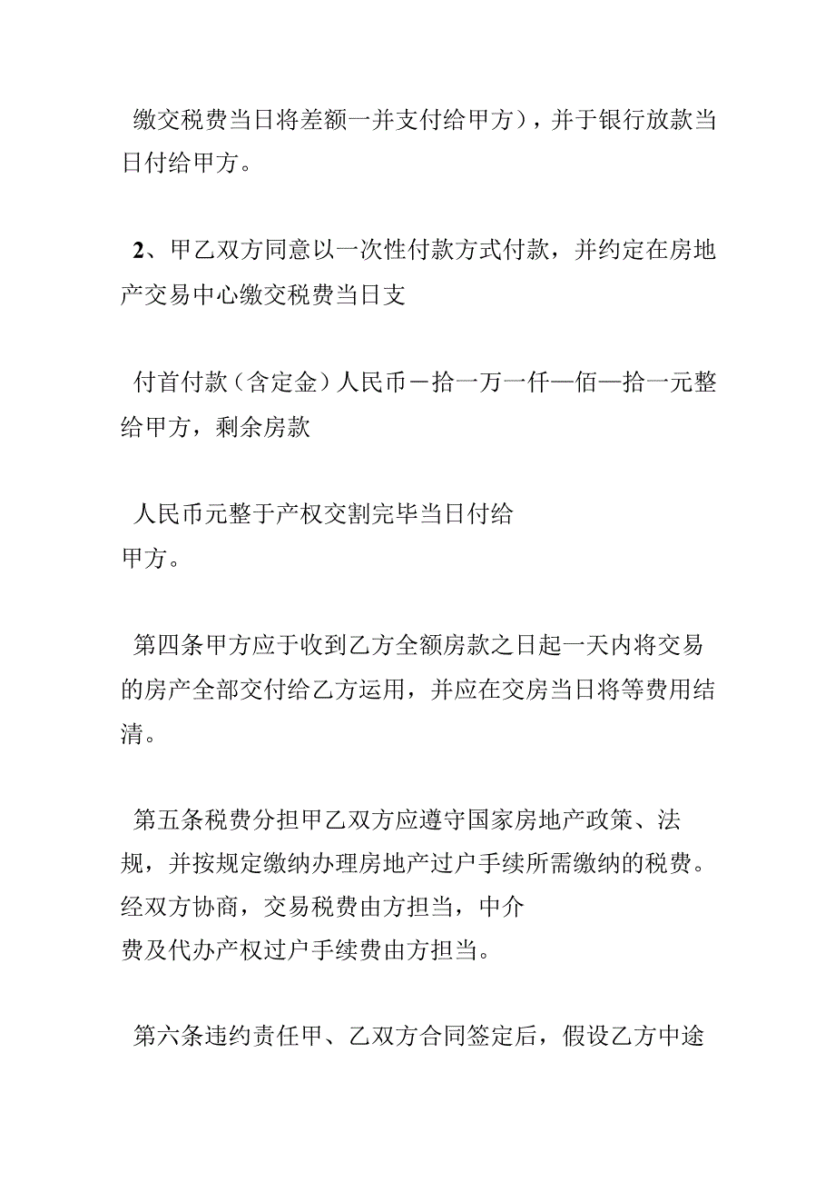 二手房买卖合同版(通用3篇).docx_第2页