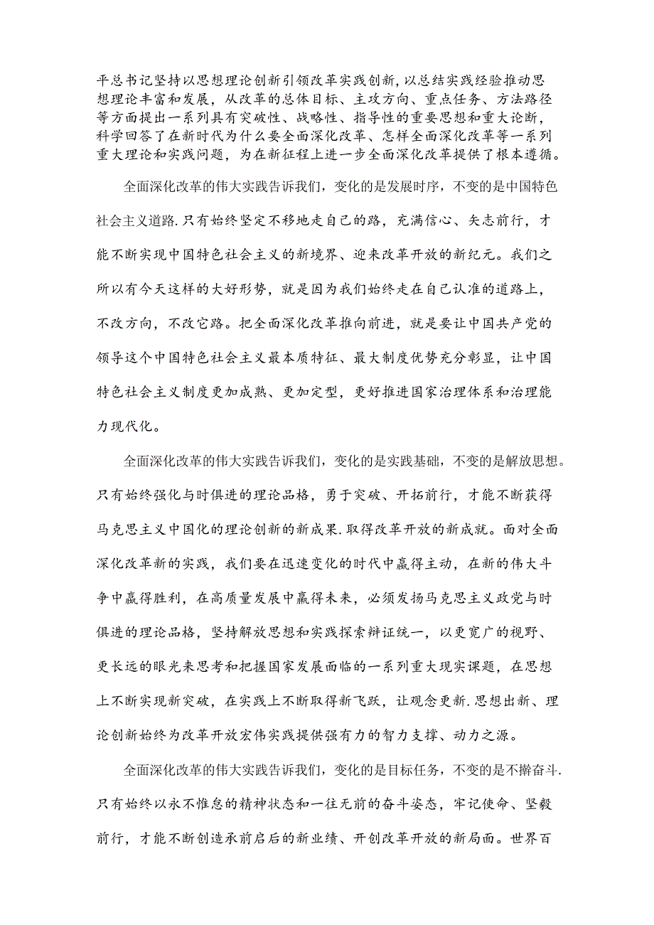 8篇文2024年二十届三中全会精神心得体会、学习材料.docx_第2页