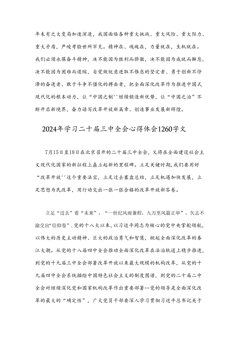 8篇文2024年二十届三中全会精神心得体会、学习材料.docx_第3页