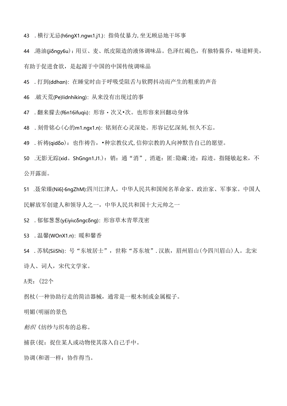 五年级汉字听写大赛用词[1].docx_第3页