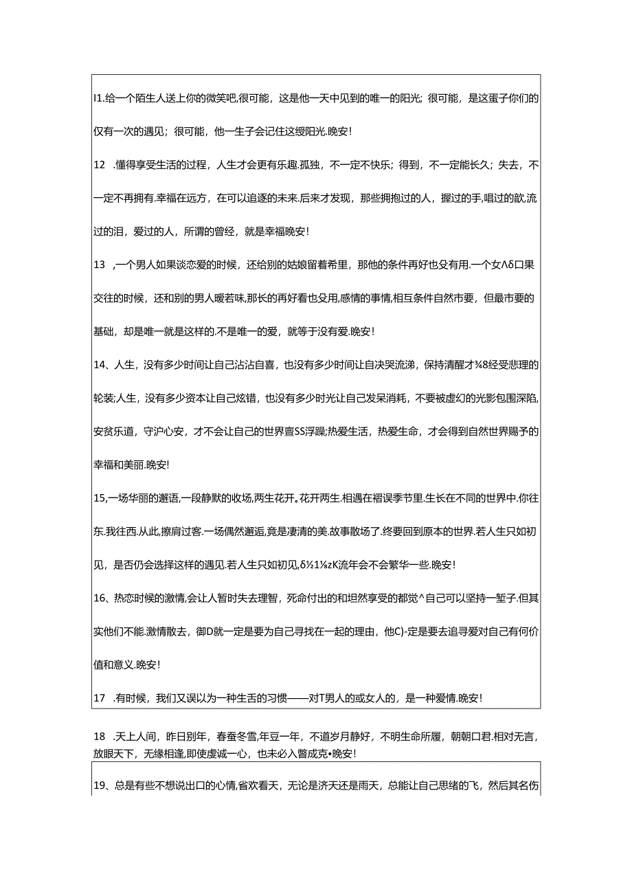 2024年简短的优美的晚安问候语大合集65句.docx_第2页