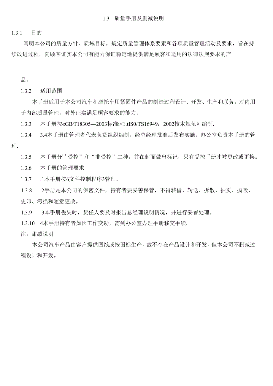 0.0手册前言.docx_第3页