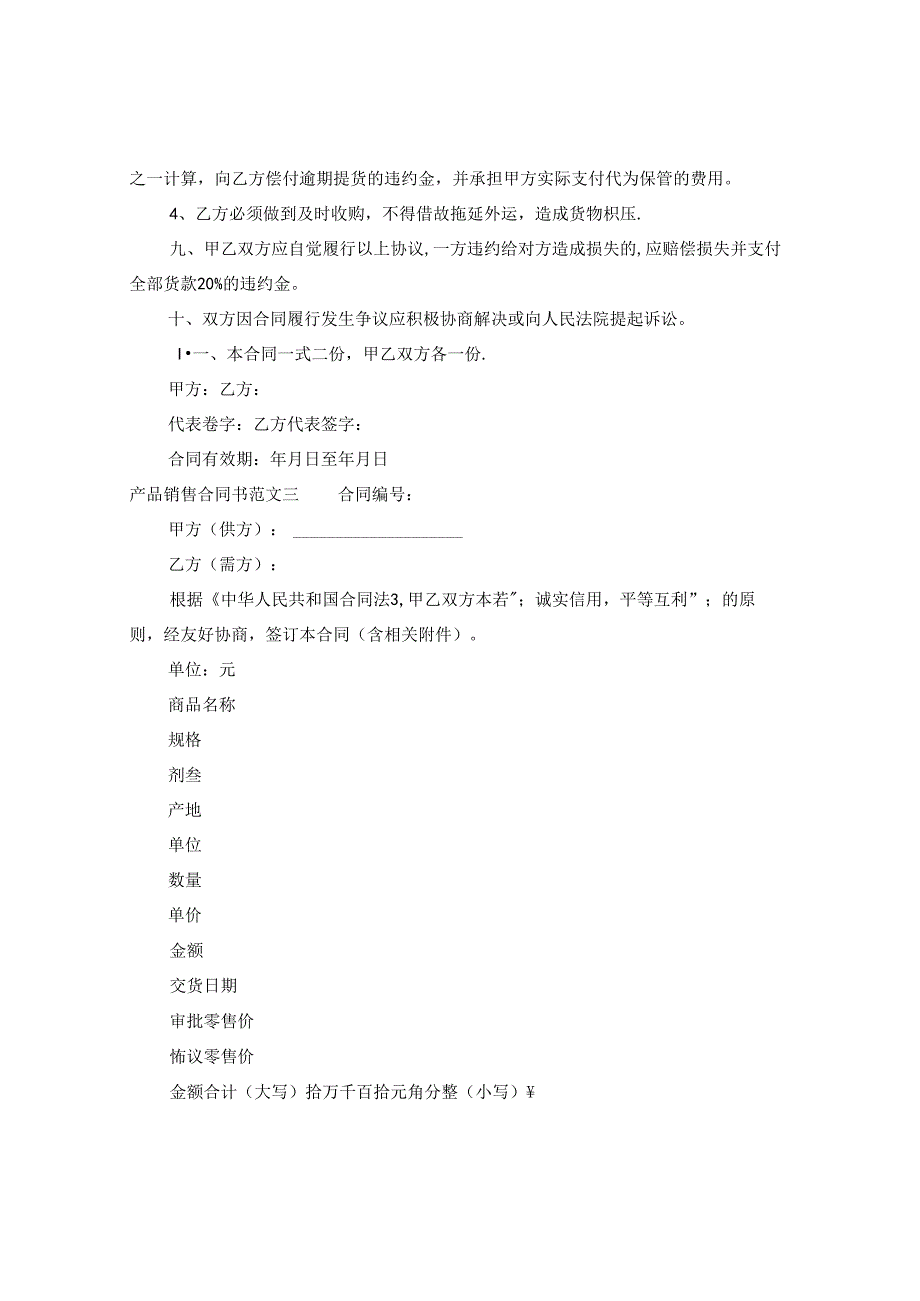 产品销售合同书样本 - 稻壳.docx_第3页