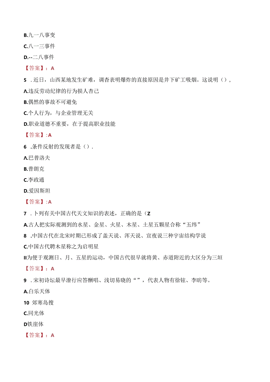 2023年长治市长子县就业见习人员考试真题.docx_第2页