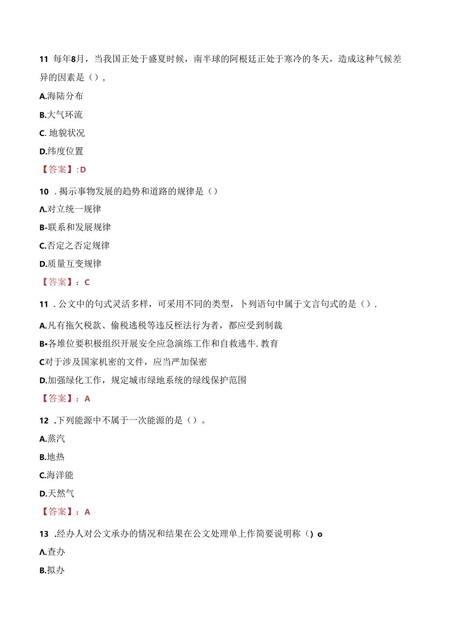 2023年长治市长子县就业见习人员考试真题.docx_第3页