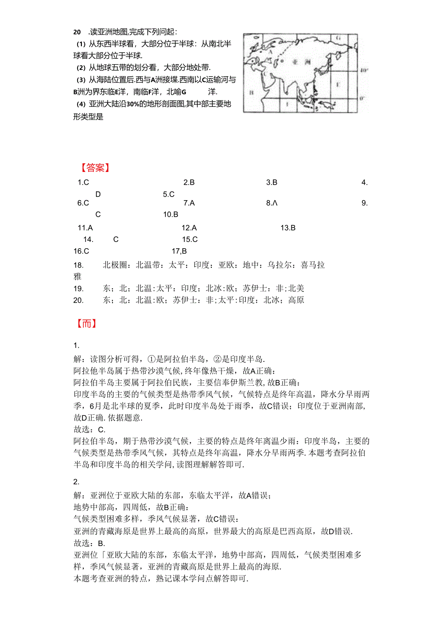 位置和范围 习题(含答案).docx_第3页