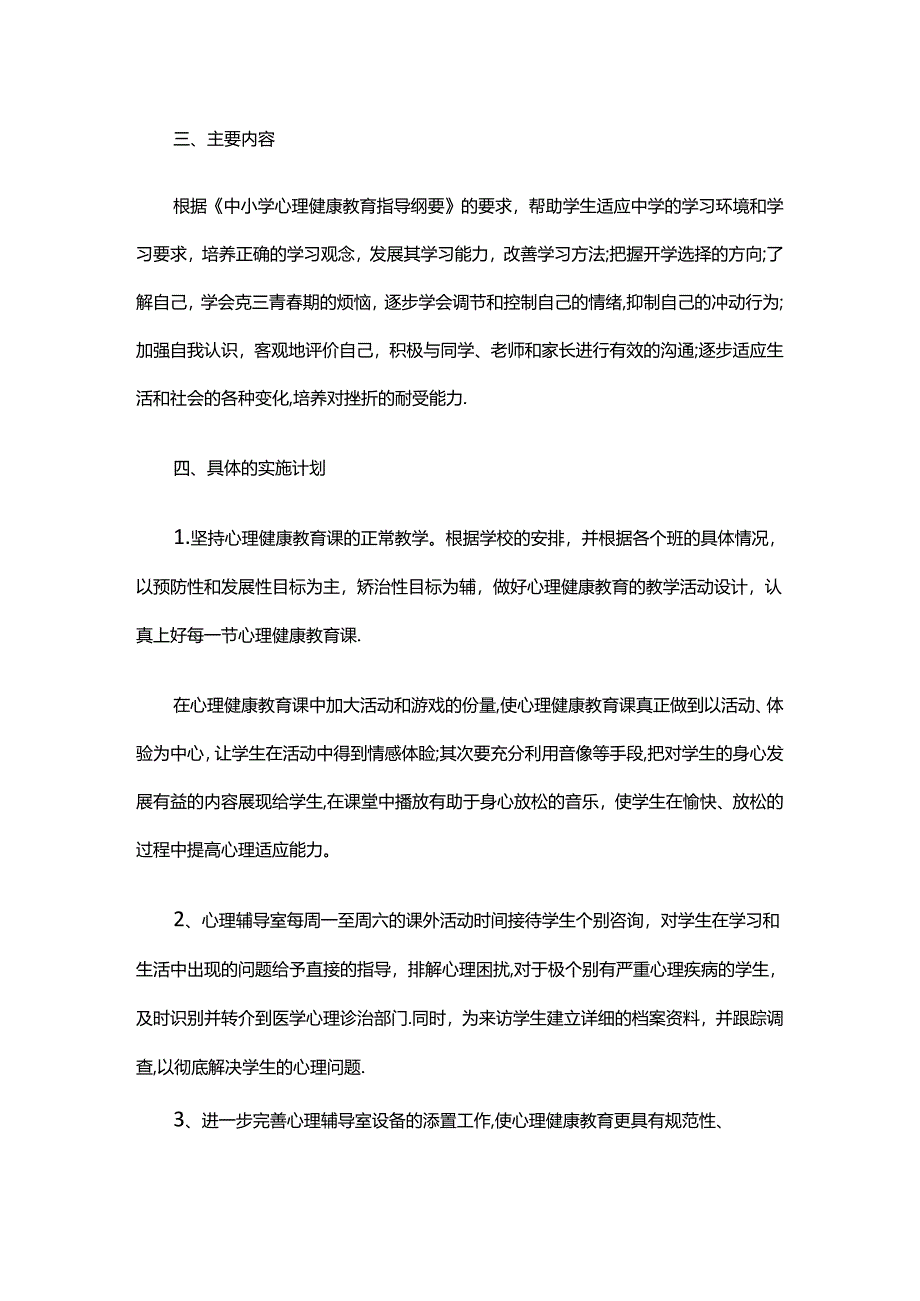 26.2023学校健康教育工作计划.docx_第2页