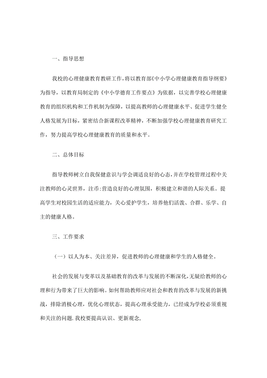 14.学校心理健康教育工作计划.docx_第1页