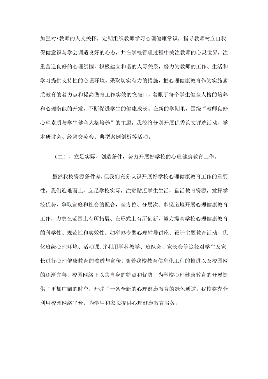 14.学校心理健康教育工作计划.docx_第2页