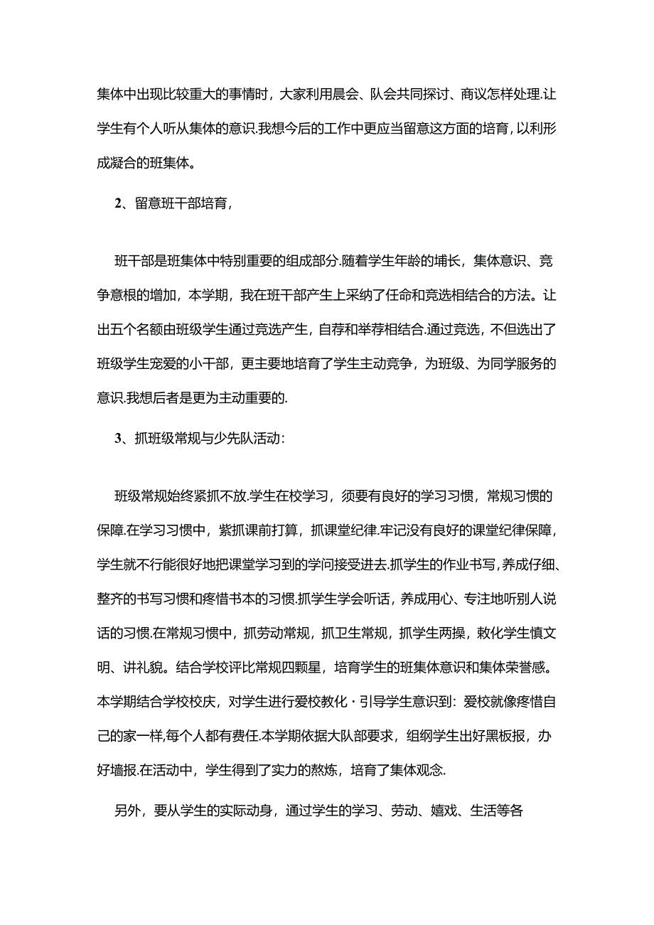 五年级班主任工作计划样本.docx_第2页