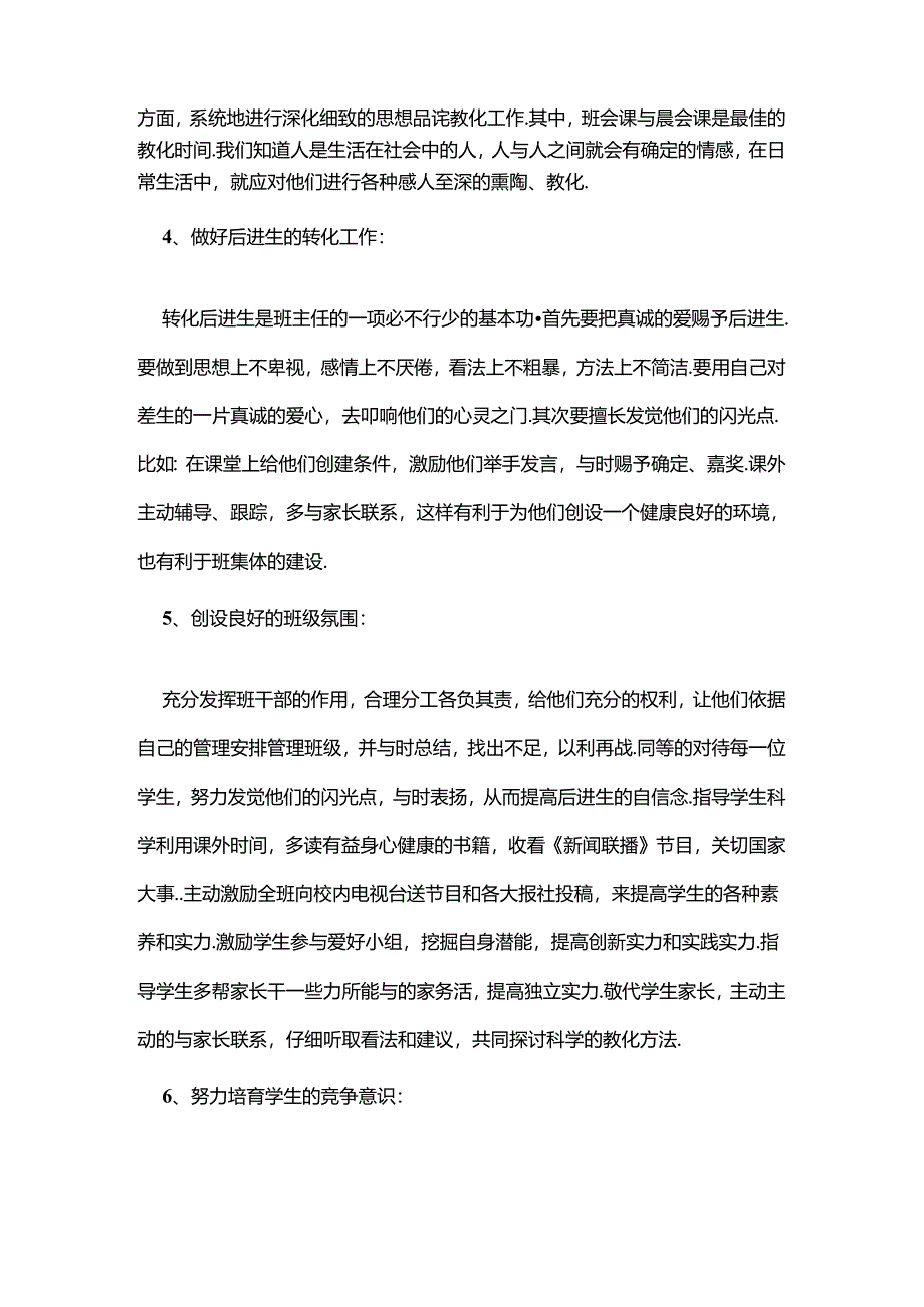 五年级班主任工作计划样本.docx_第3页