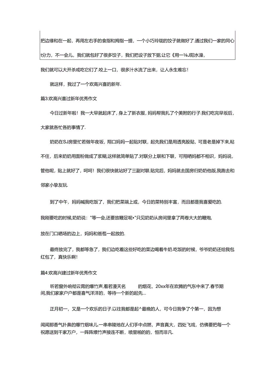 2024年欢欢喜喜过新年优秀作文（精选29篇）.docx_第2页