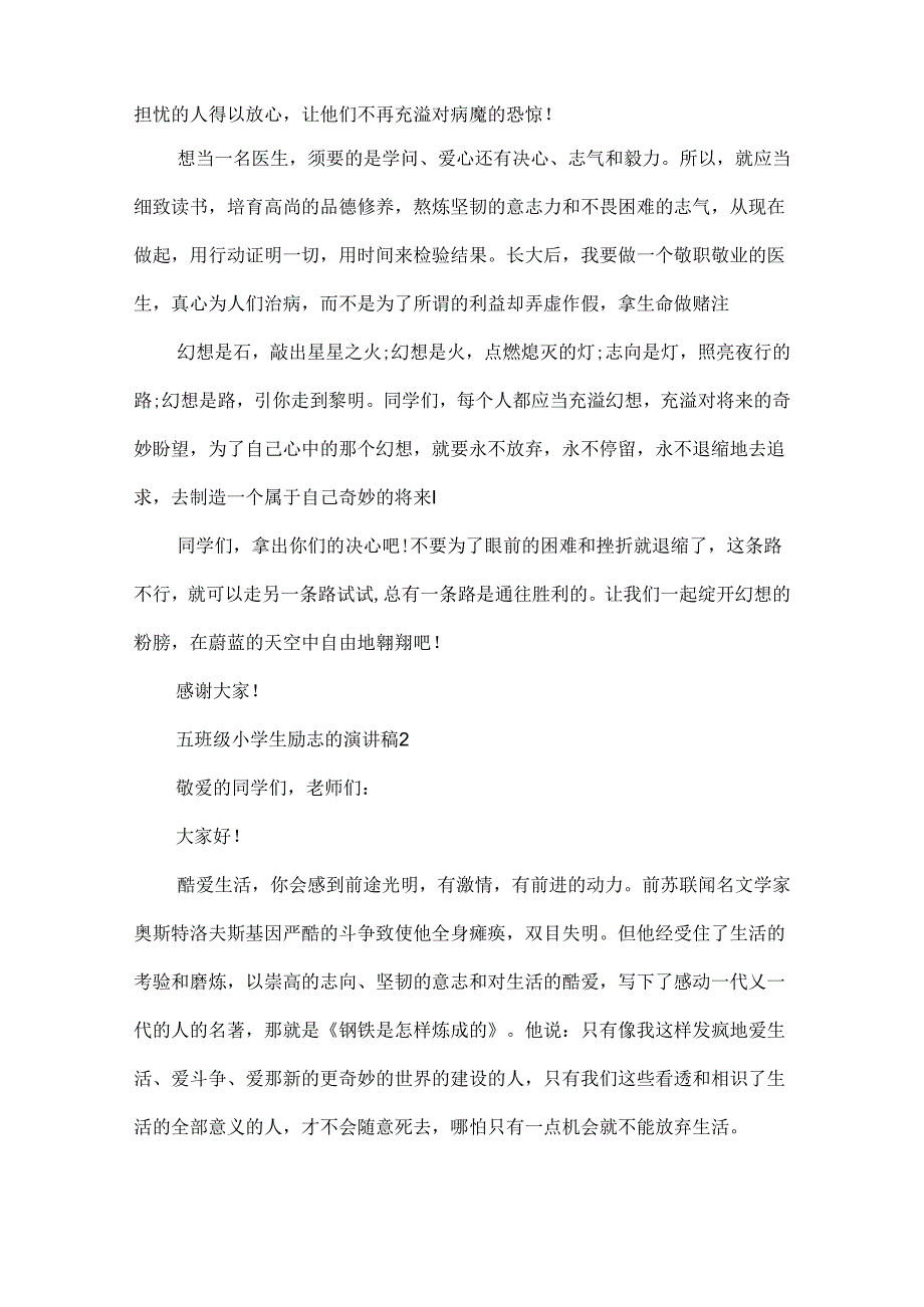 五年级小学生励志的演讲稿.docx_第2页