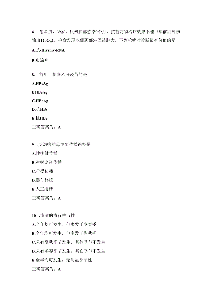 临床药理学试题及答案（六）.docx_第2页