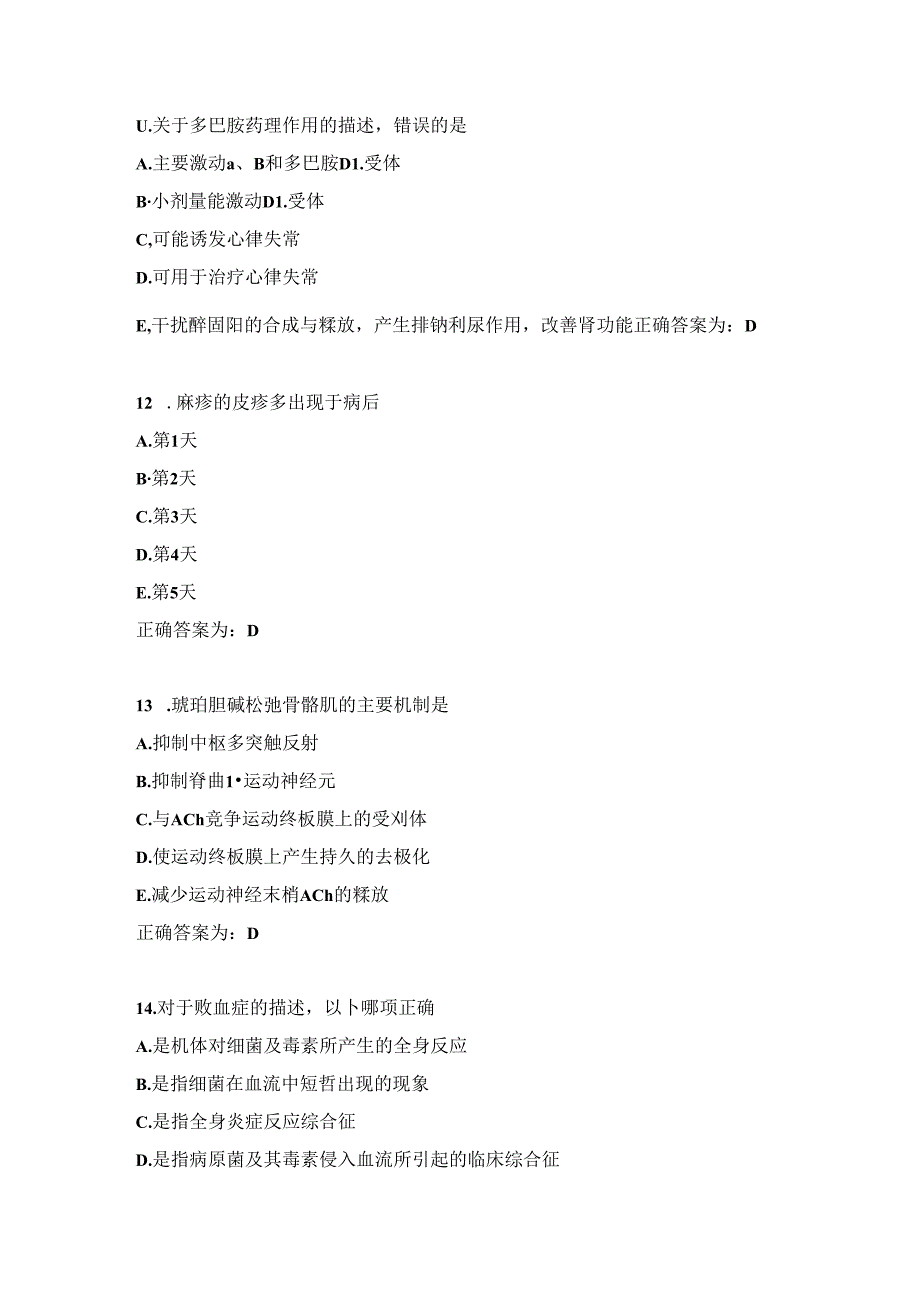 临床药理学试题及答案（六）.docx_第3页