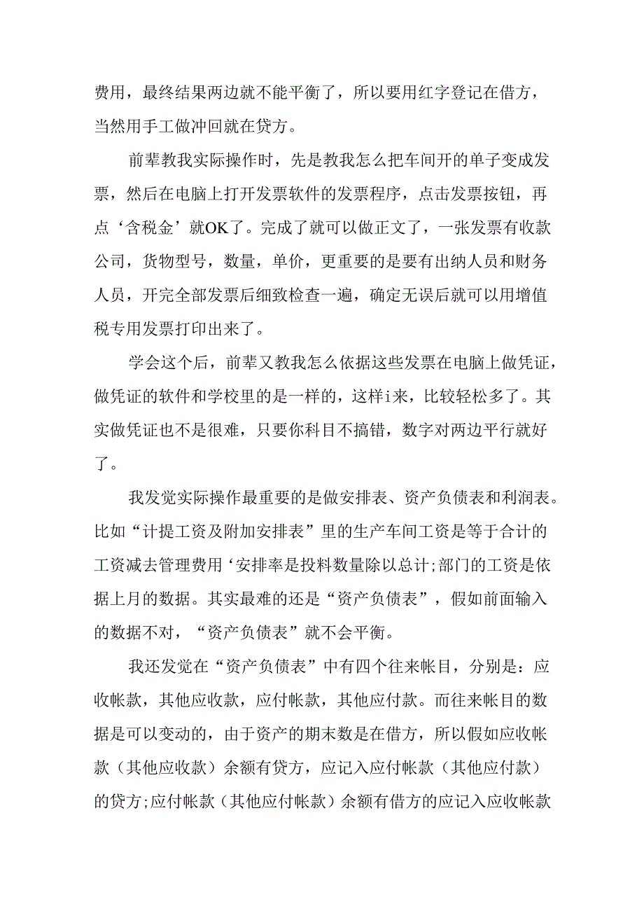 会计毕业实习报告【三篇】.docx_第2页