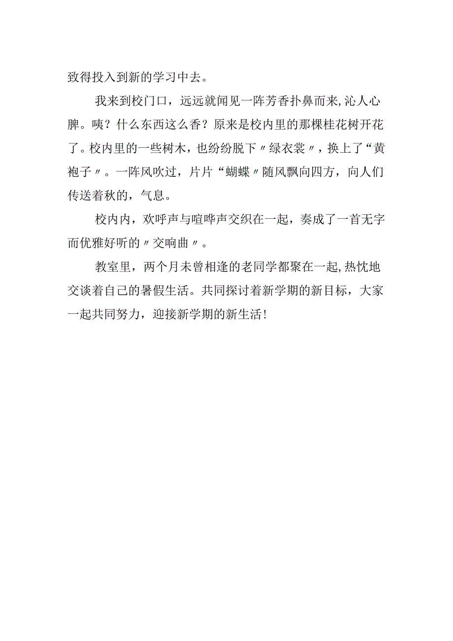 五年级开学优秀黑板报.docx_第2页