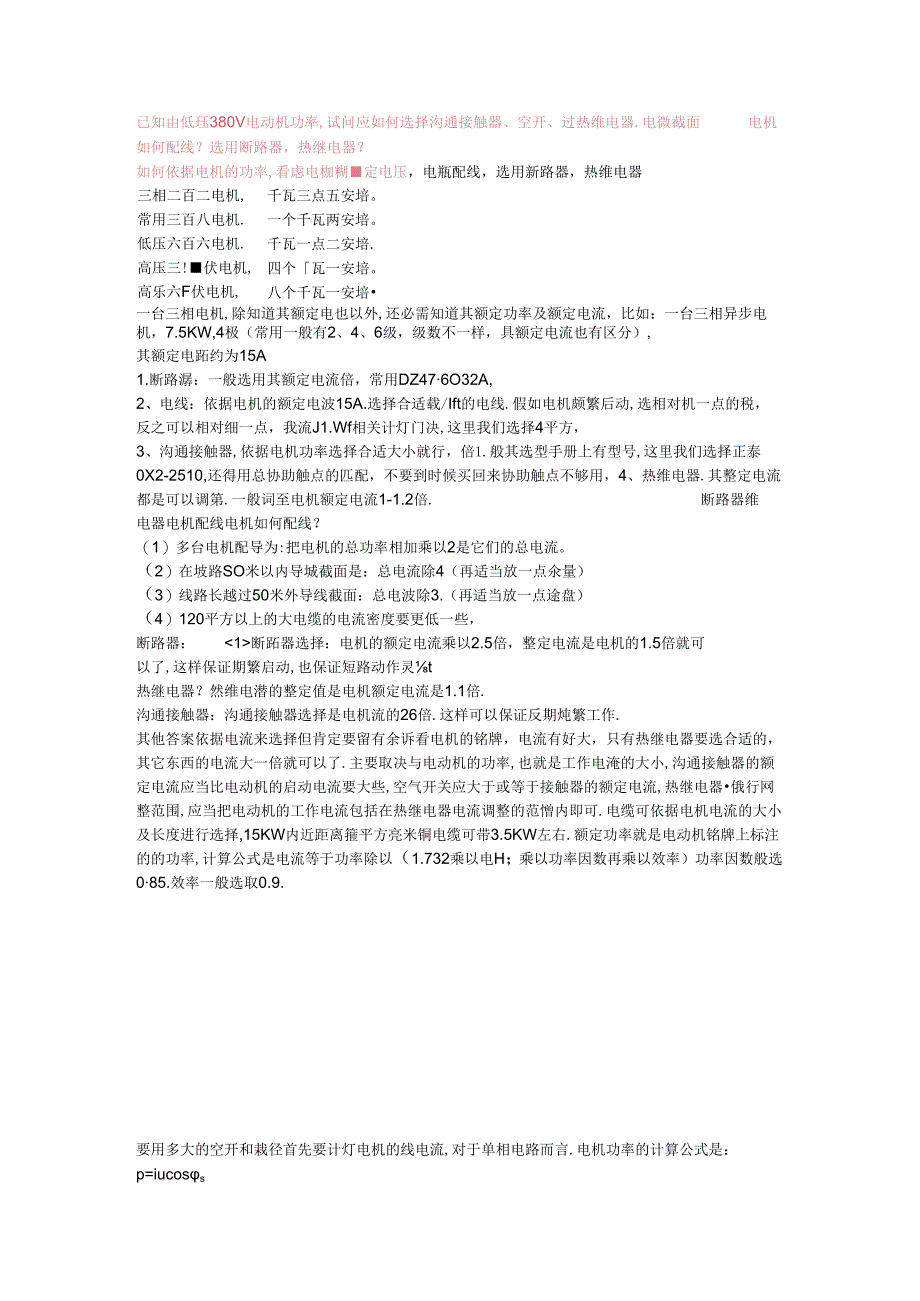 低压电器元件选型原则.docx_第2页