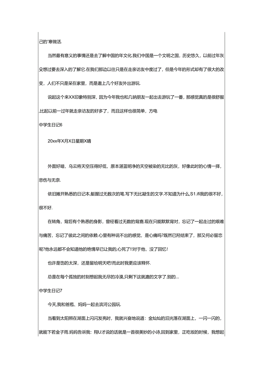 2024年中学生日记(优).docx_第3页