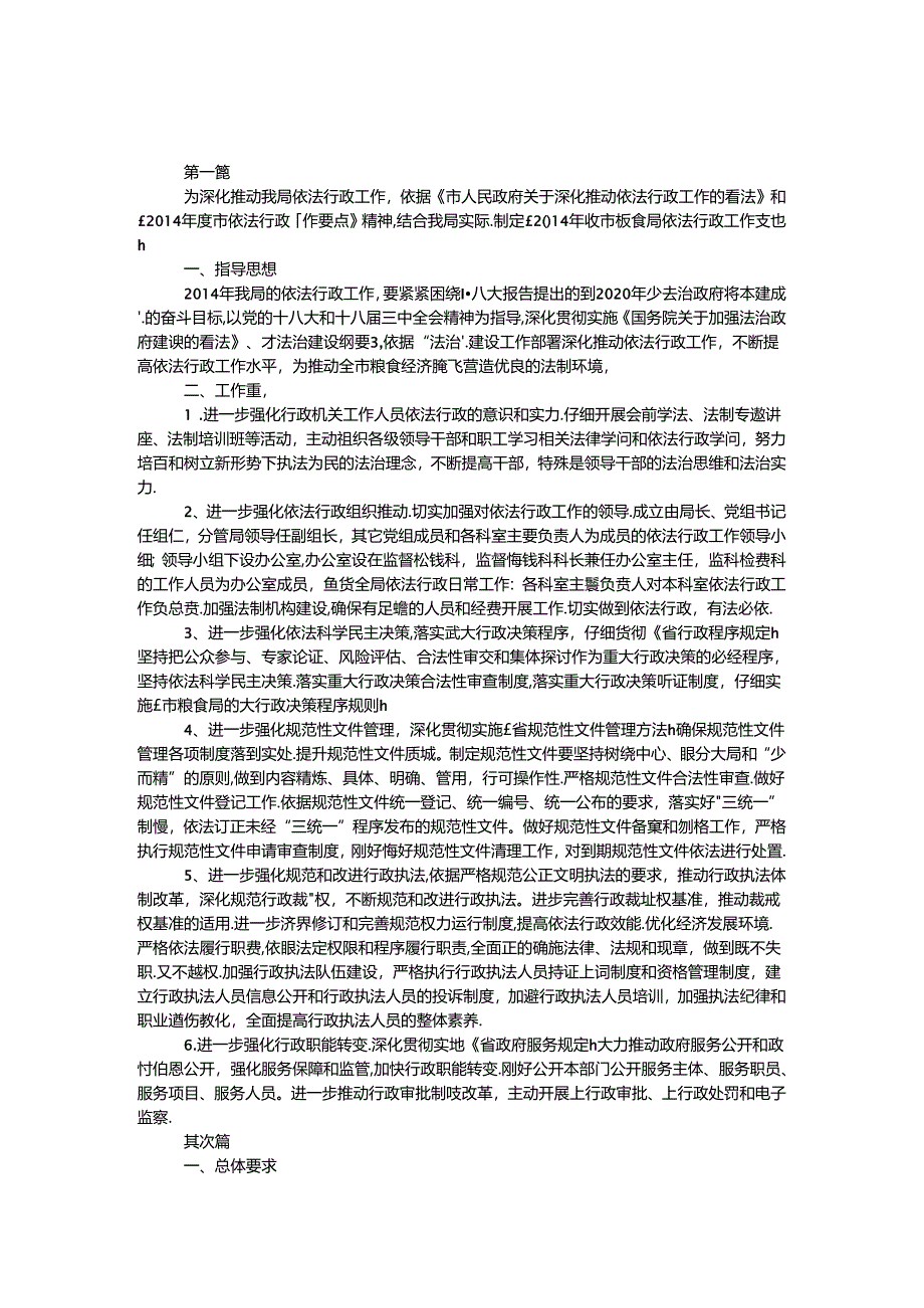 依法行政及理论学习工作安排4篇.docx_第1页