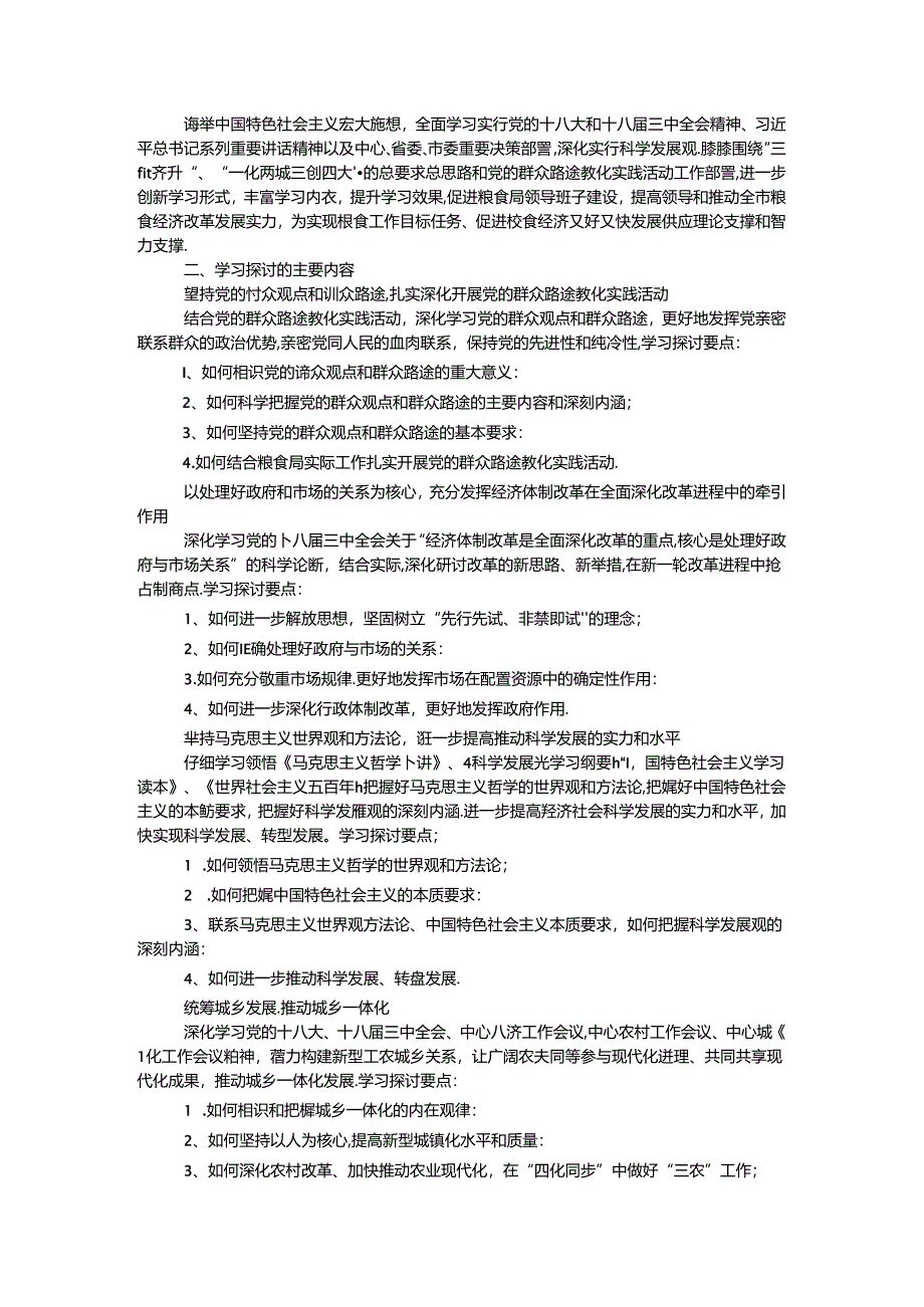 依法行政及理论学习工作安排4篇.docx_第2页