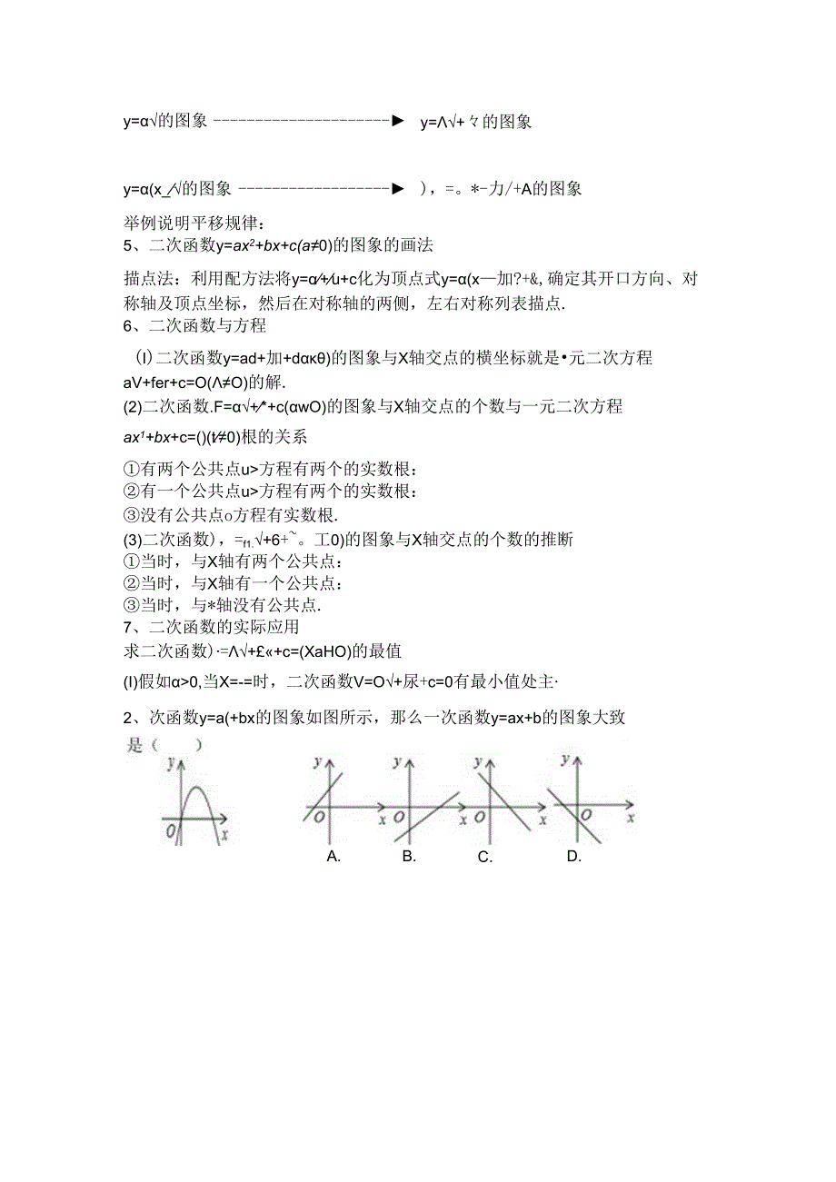 二次函数期末复习题.docx_第2页