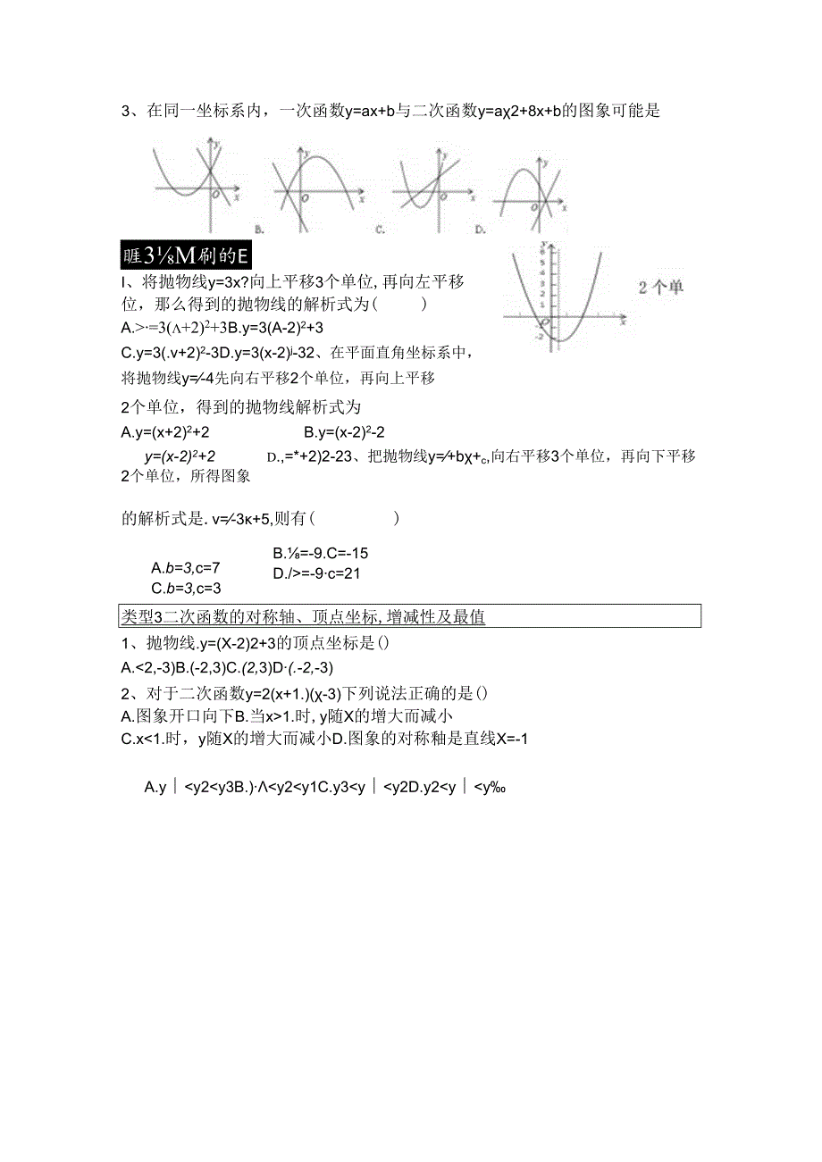 二次函数期末复习题.docx_第3页