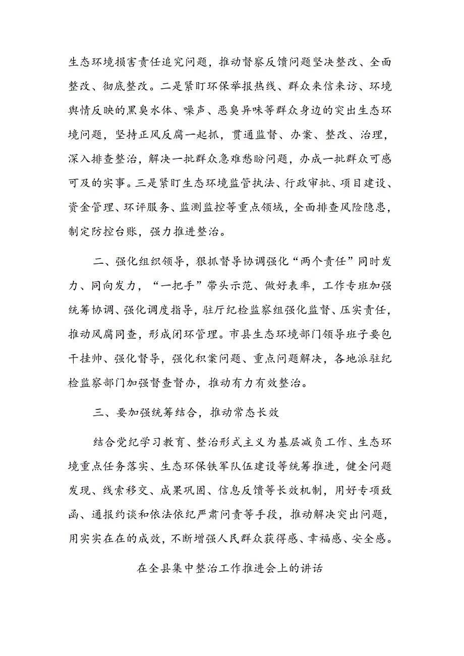 (7篇)在集中整治群众身边不正之风和腐败问题会议上的讲话汇编.docx_第2页