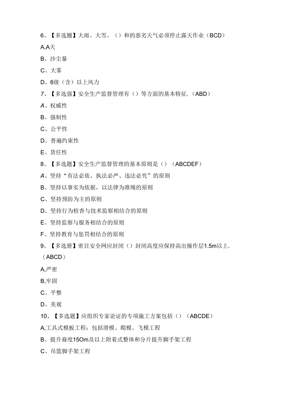 2024年河北省安全员B证证模拟考试题及答案.docx_第2页