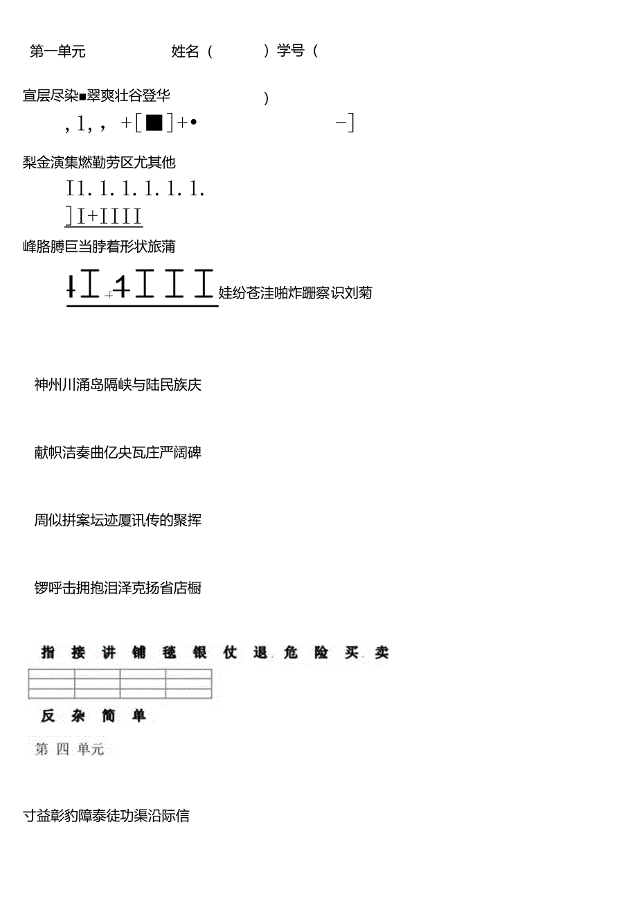 人教版二年级上册注音看字写拼音[1].docx_第1页