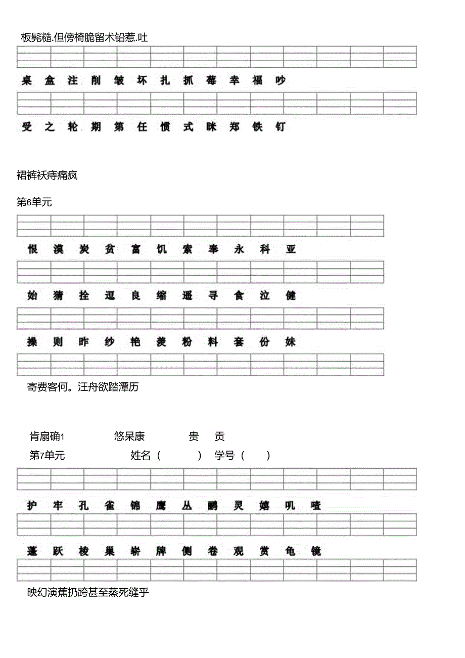 人教版二年级上册注音看字写拼音[1].docx_第3页