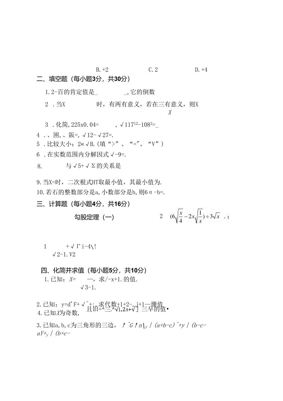 二次根式单元测试题八年级[1].docx_第2页