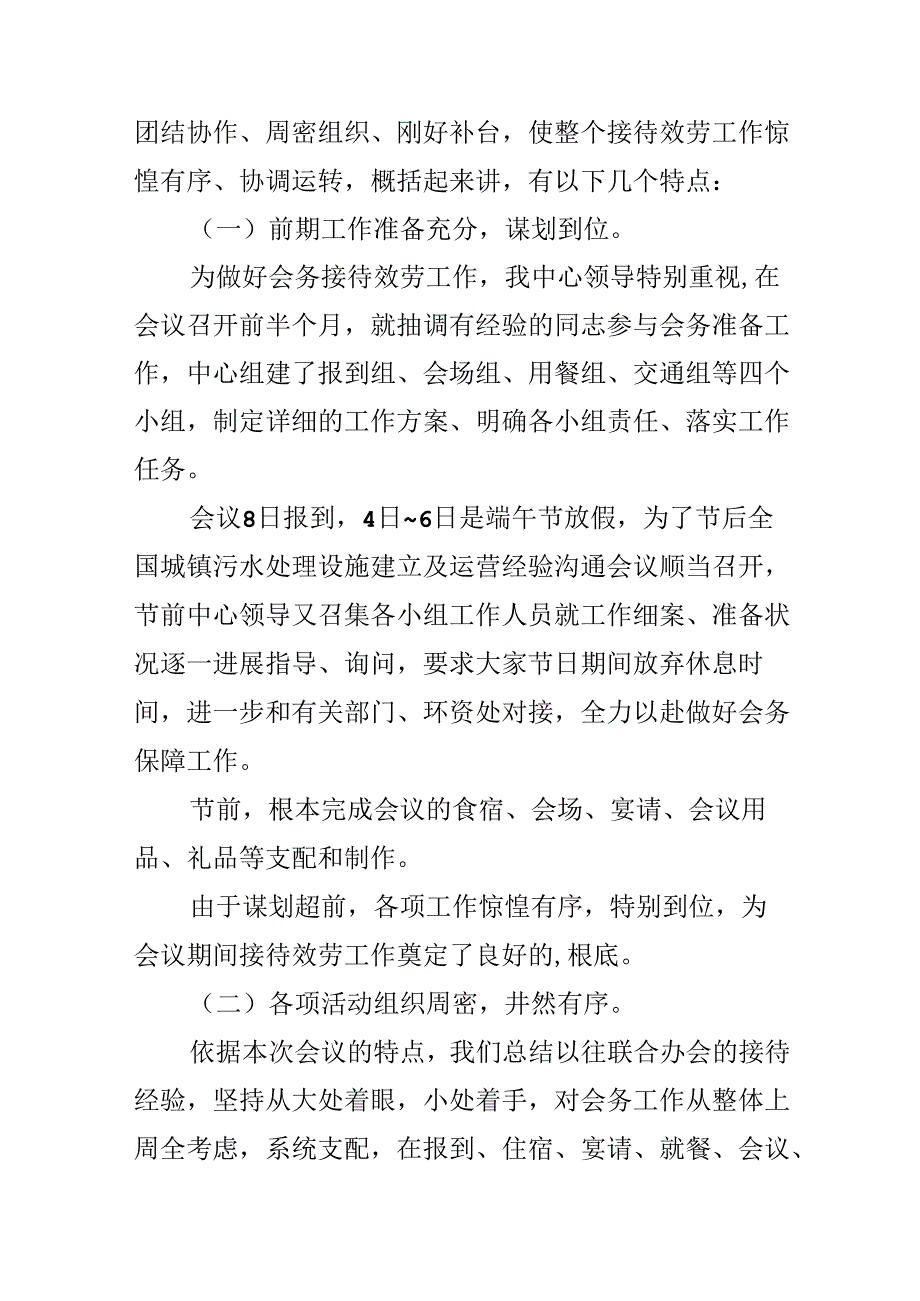 会议后总结归纳.docx_第2页