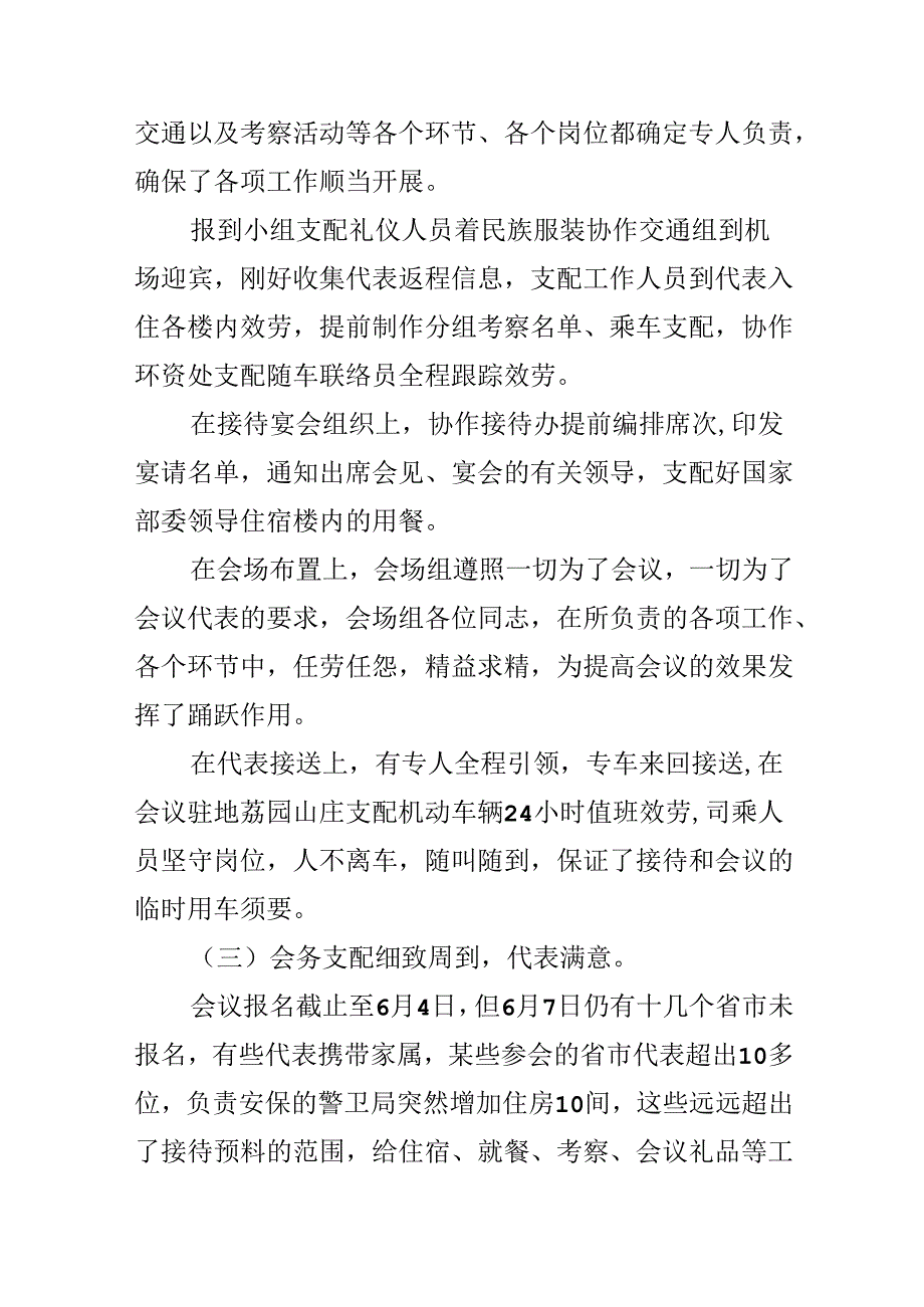 会议后总结归纳.docx_第3页