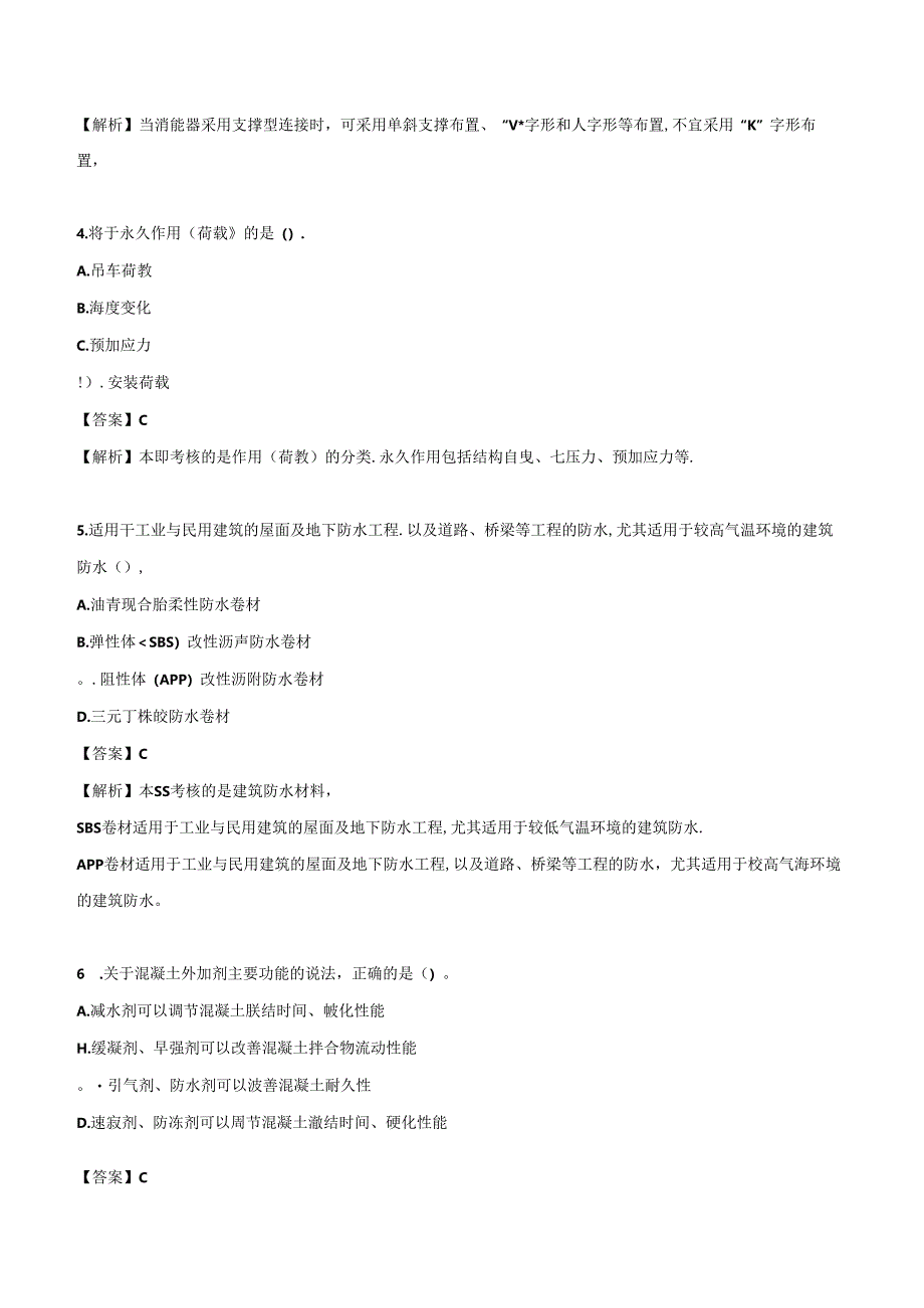 2024一级建造师《建筑工程管理与实务》押题试卷（一）.docx_第2页