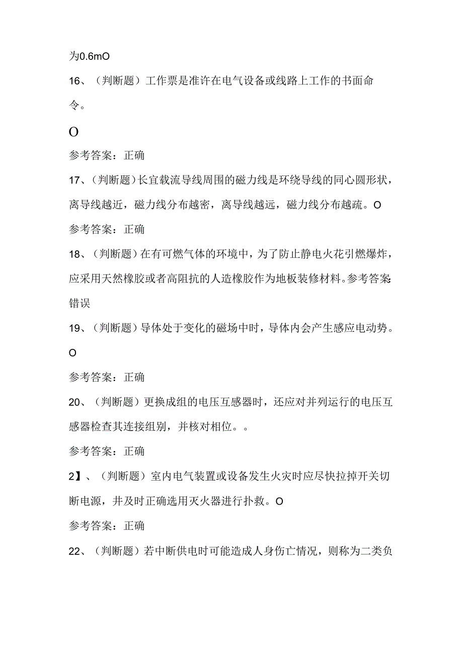 2024年高压电工作业（湖南地区）模拟考试题库试卷.docx_第3页