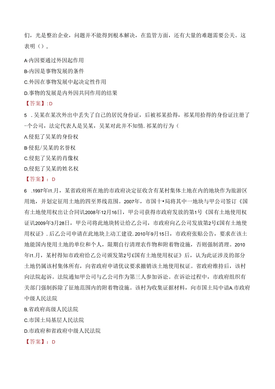 2023年贵州铜仁职业技术学院引进优秀技能人才考试真题.docx_第2页